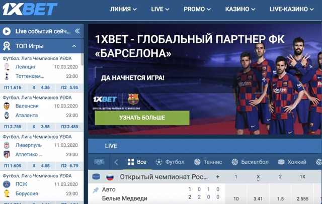 Букмекерская контора 1xBet