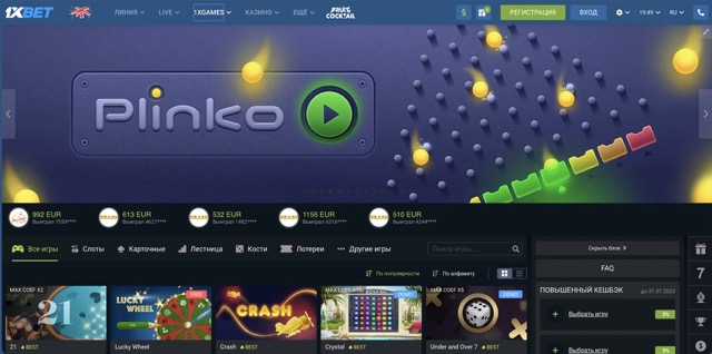 Игровые автоматы 1xBet