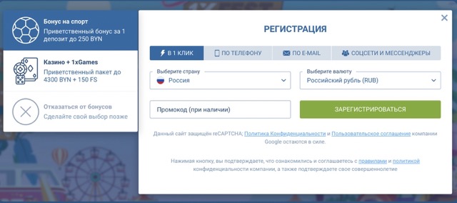 Зарегистрировать счет на 1xBet