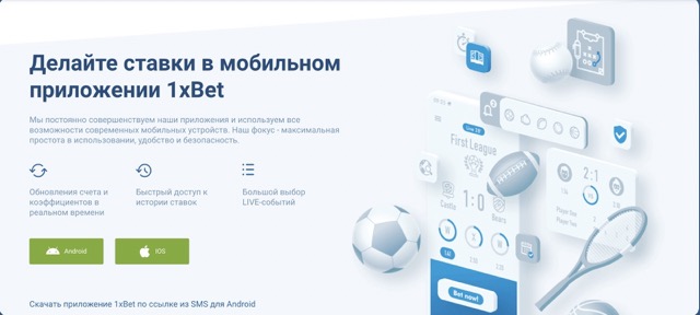 1xBet на Android скачать